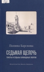 Седьмая щелочь