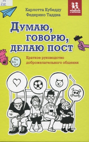  Думаю, говорю, делаю пост