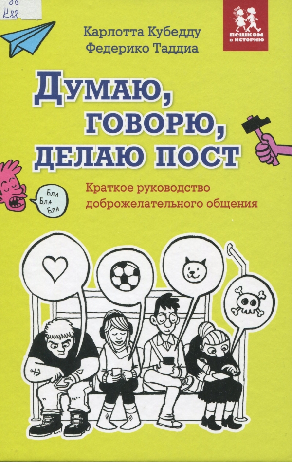  Думаю, говорю, делаю пост