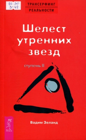    Ступень 2: Шелест утренних звезд -2023
