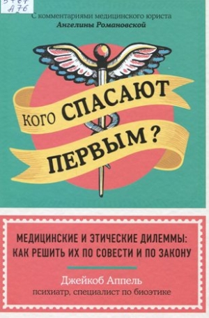 Кого спасают первым?