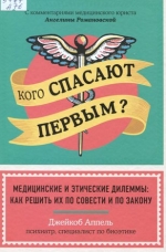 Кого спасают первым?