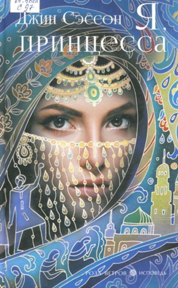 Я, принцесса