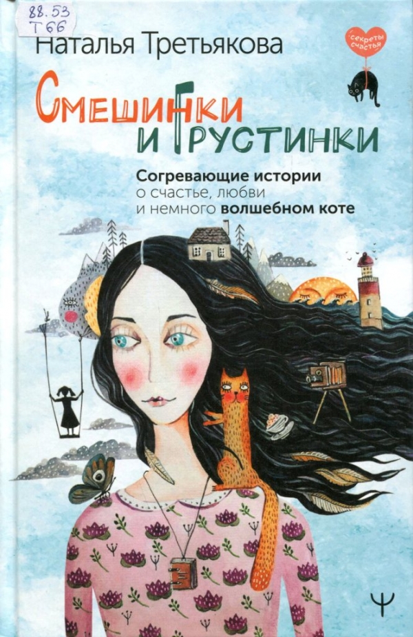 Смешинки и грустинки 