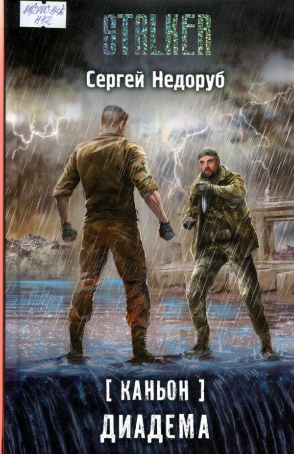 Каньон. Диадема 