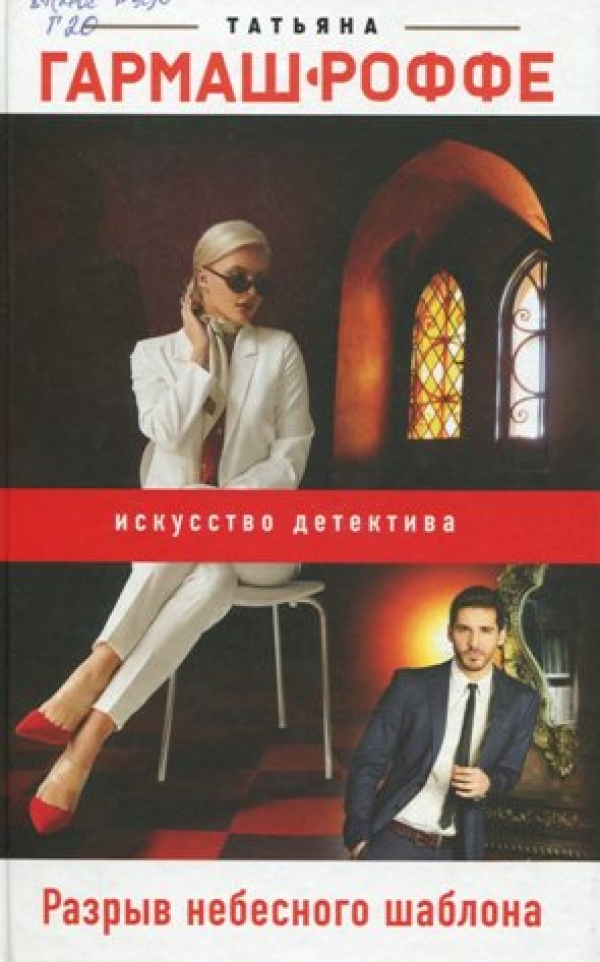 Разрыв небесного шаблона