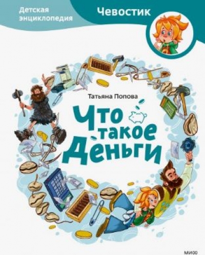 Что такое деньги