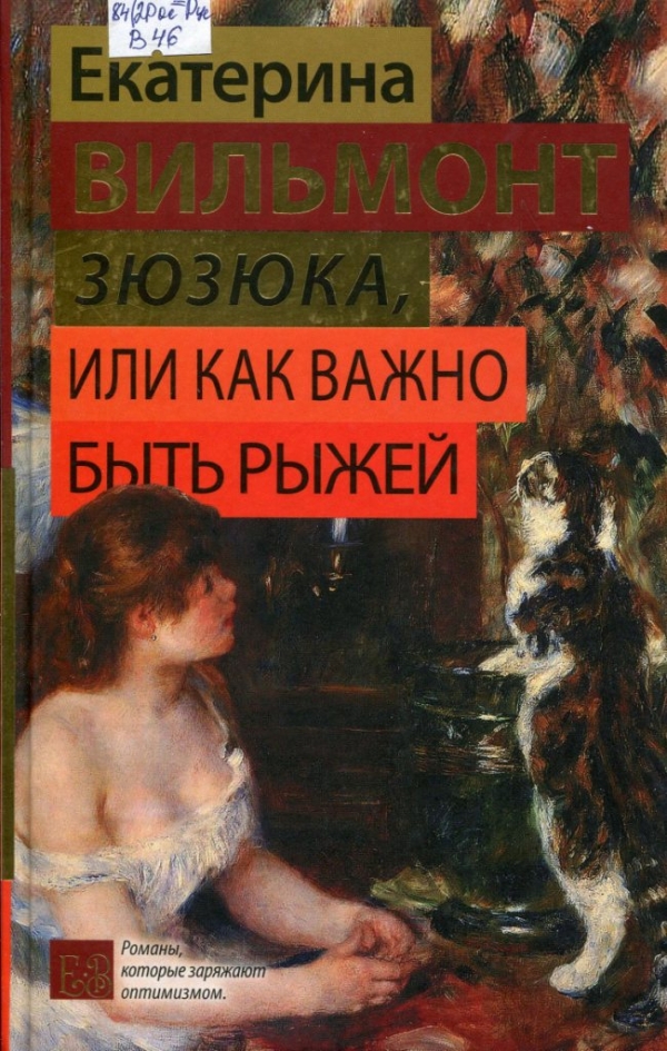 Зюзюка, или Как важно быть рыжей 