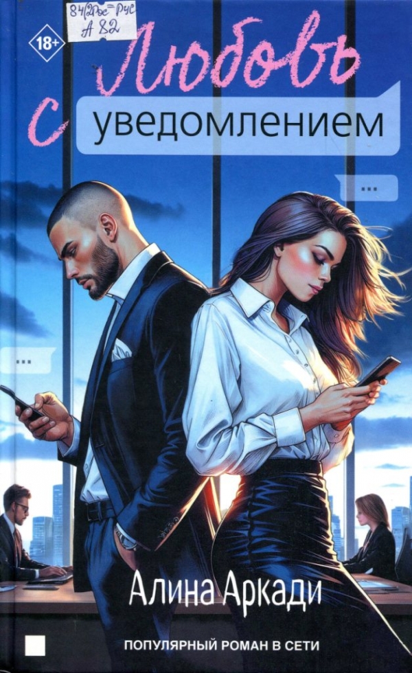 Любовь с уведомлением 