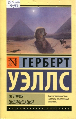 История цивилизации