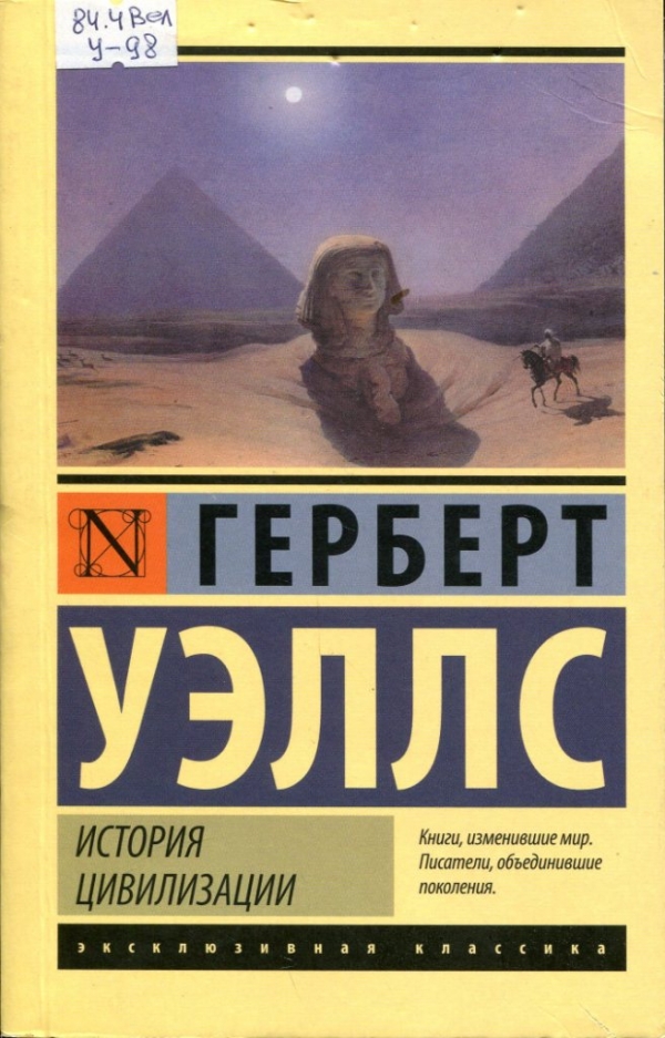 История цивилизации