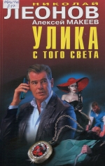 Улика с того света
