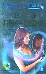 Елена Гусаченко 1000 причесок