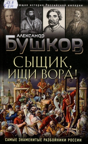 Сыщик, ищи вора! 