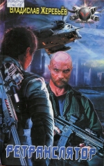 Ретранслятор