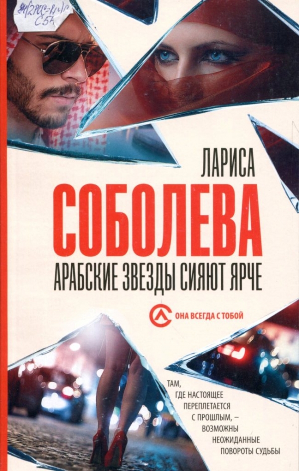 Арабские звезды сияют ярче 