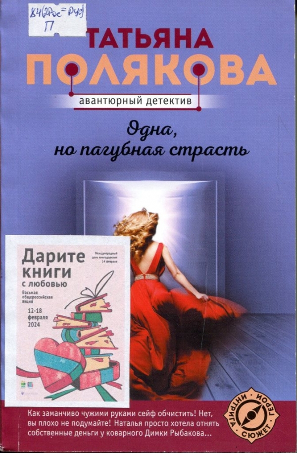 Одна, но пагубная страсть 