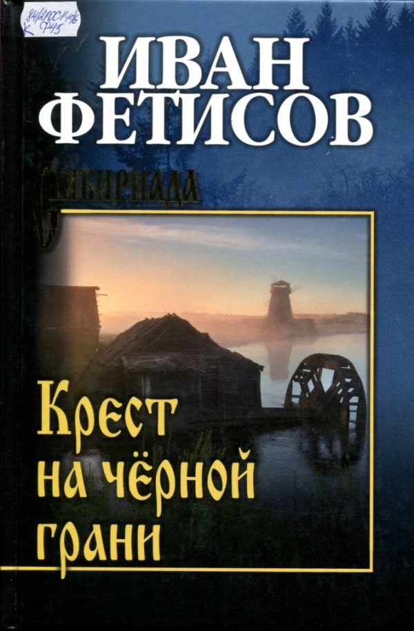 Крест на черной грани 