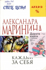 Каждый за себя 