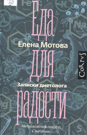  Еда для радости