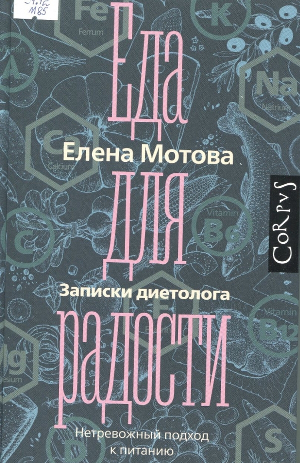  Еда для радости