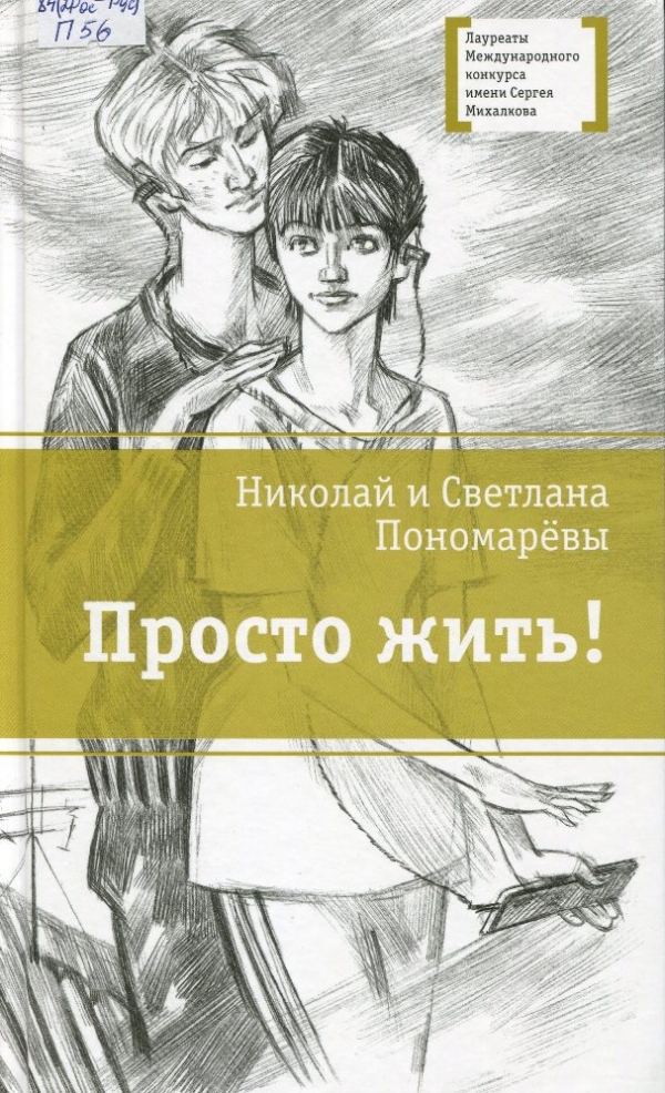 Просто жить!