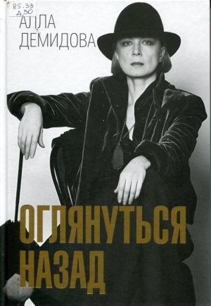 Оглянуться назад 