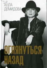 Оглянуться назад 