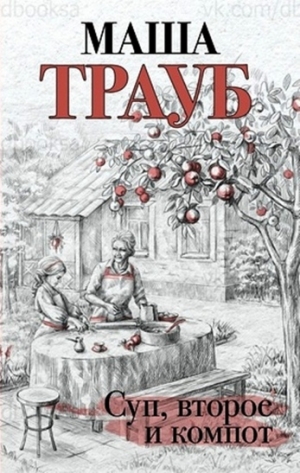 Суп, второе и компот