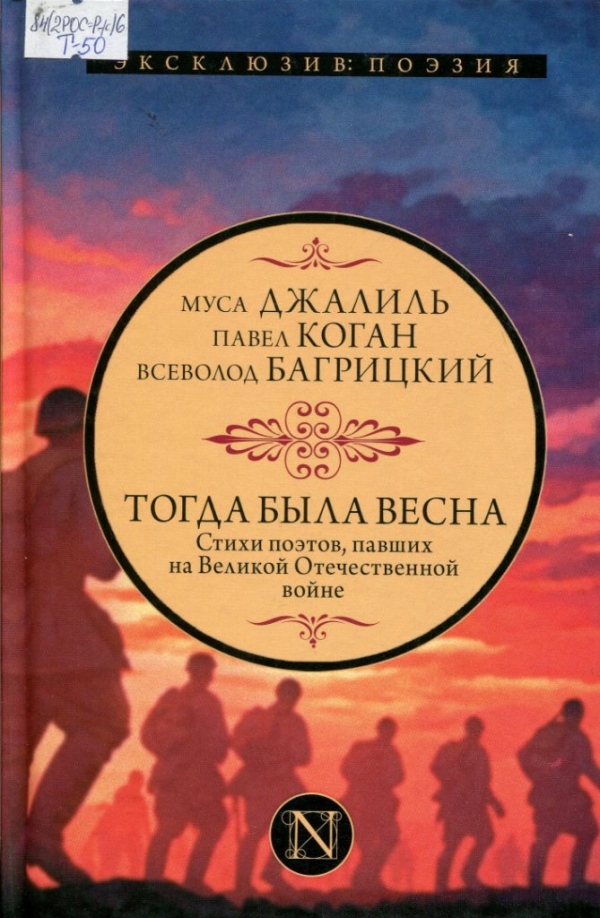Тогда была весна