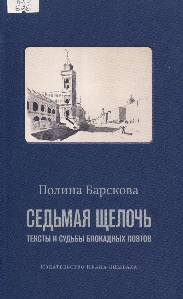 Седьмая щелочь