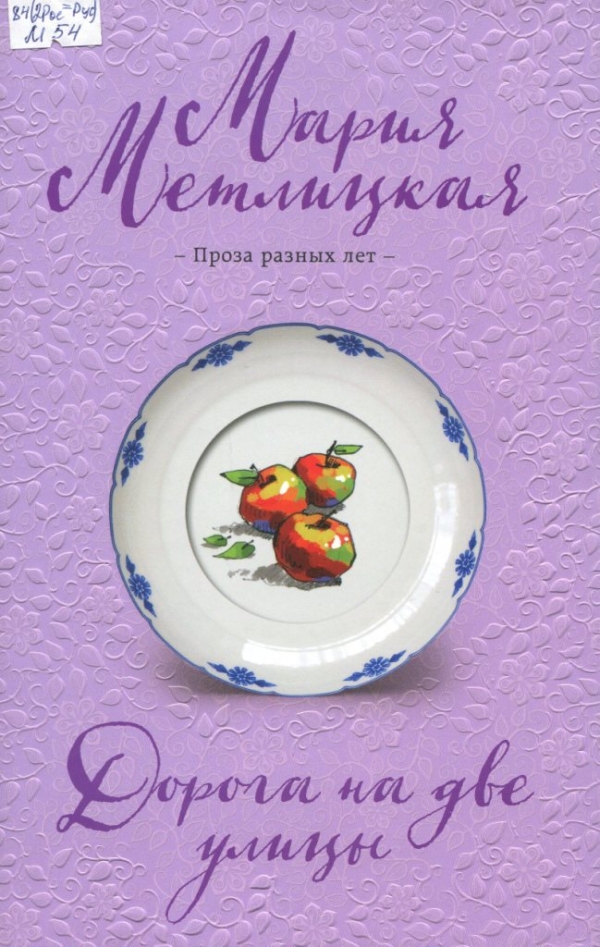  Дорога на две улицы