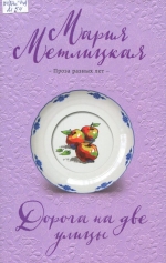  Дорога на две улицы