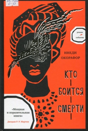 Кто боиться смерти