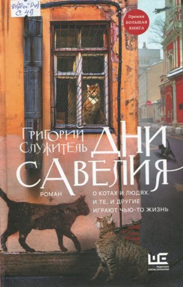 Дни Савелия 