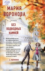 Без подводных камней