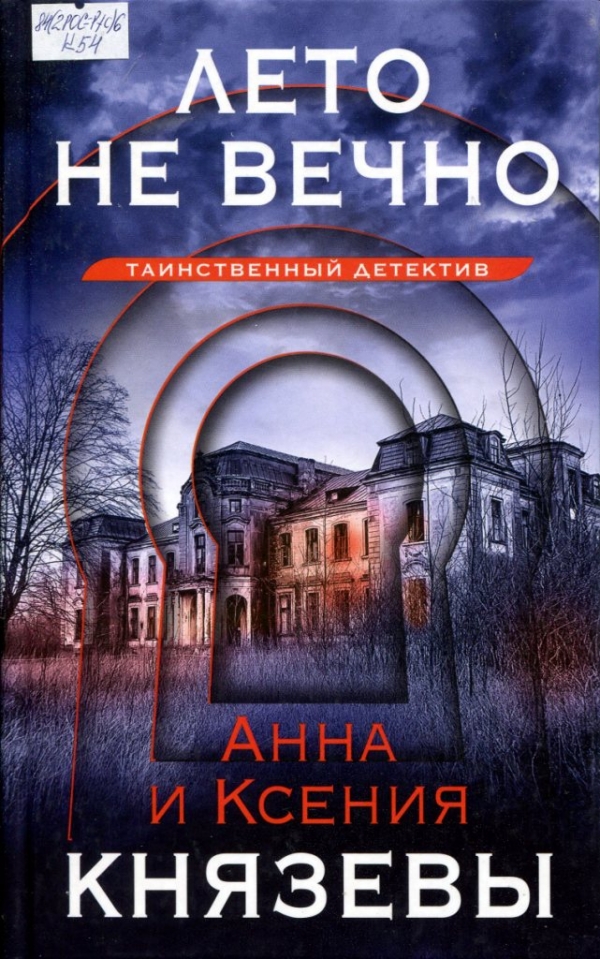 Лето не вечно 