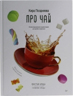 Про чай