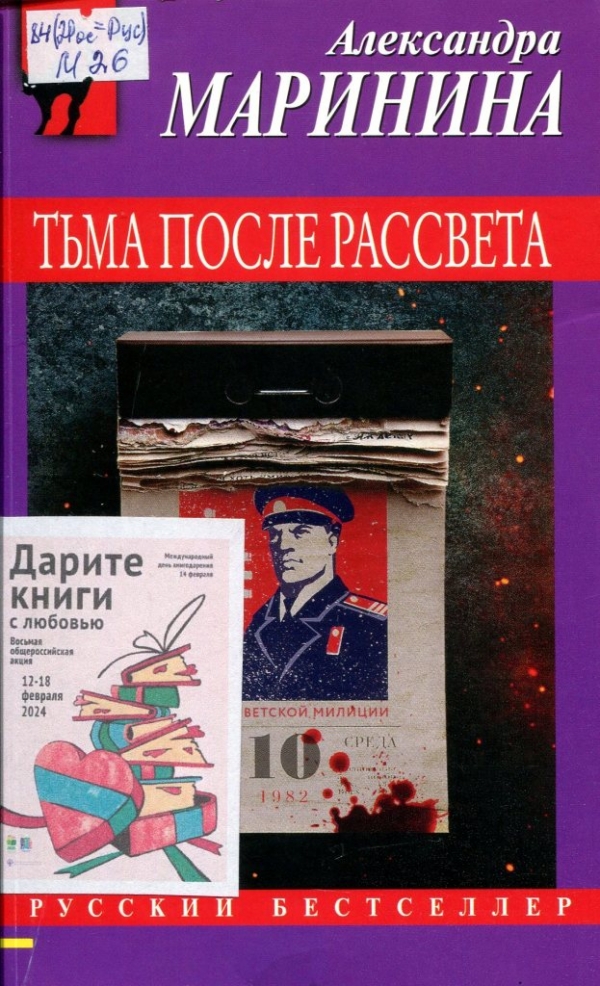 Тьма после рассвета 