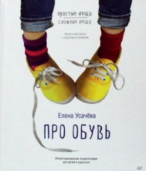 Про обувь