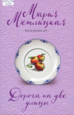 Дорога на две улицы