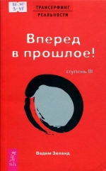Ступень 3: Вперед в прошлое!. -2023