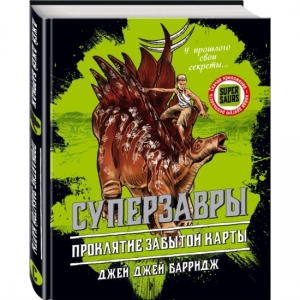 Проклятие забытой карты 