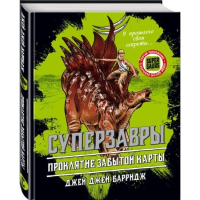 Проклятие забытой карты 