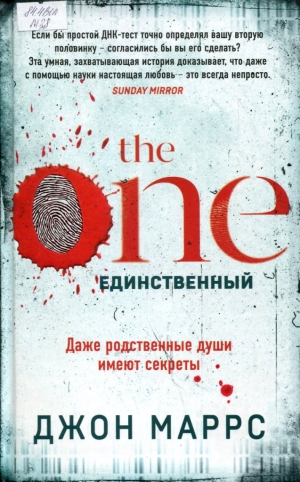 Единственный