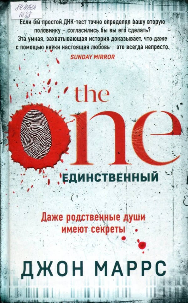 Единственный