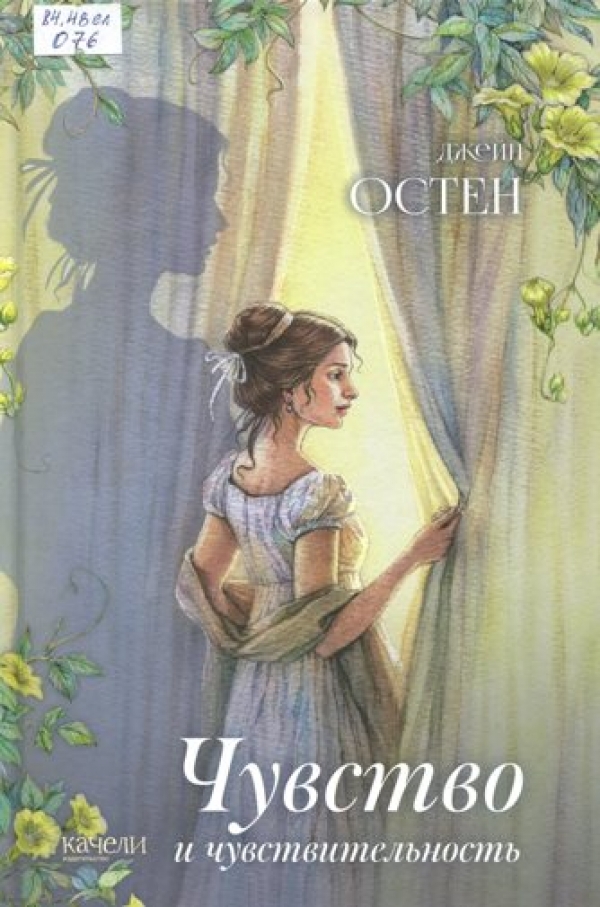 Чувство и чувствительность