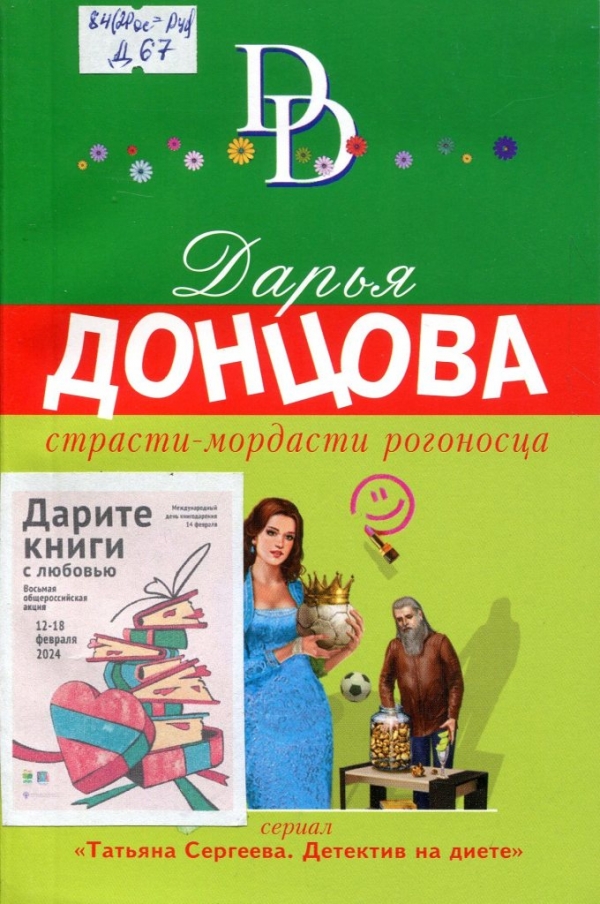 Страсти - мордасти рогоносца