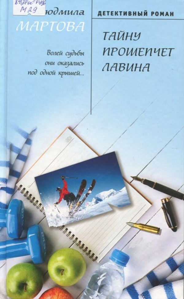 Тайну прошепчет лавина