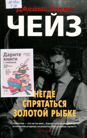 Негде спрятаться золотой рыбке 